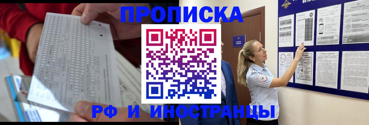 прописка 2025 в Бирске